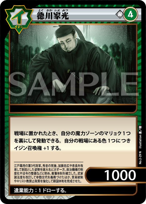 No.2-29 徳川家光 N