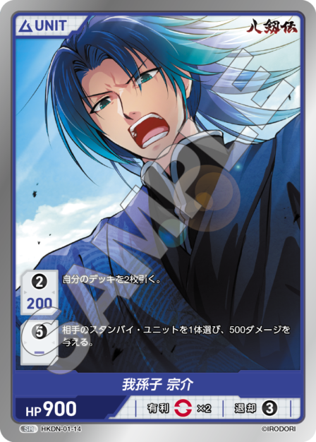 HKDN-01-14 SR 我孫子 宗介