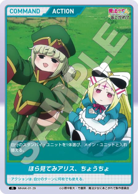 MHAK-01-29 R ほら見てみアリス、ちょうちょ