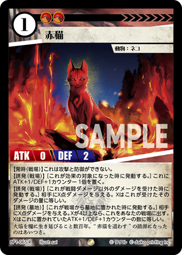 BP1-065 R フォイル 赤猫