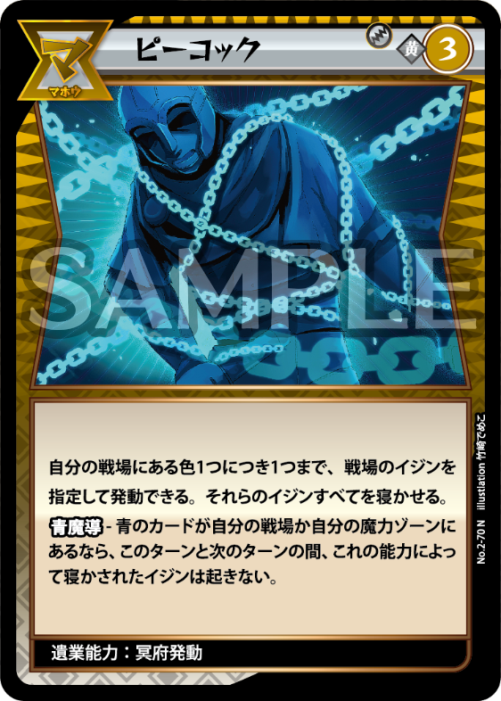 No.2-70 ピーコック N