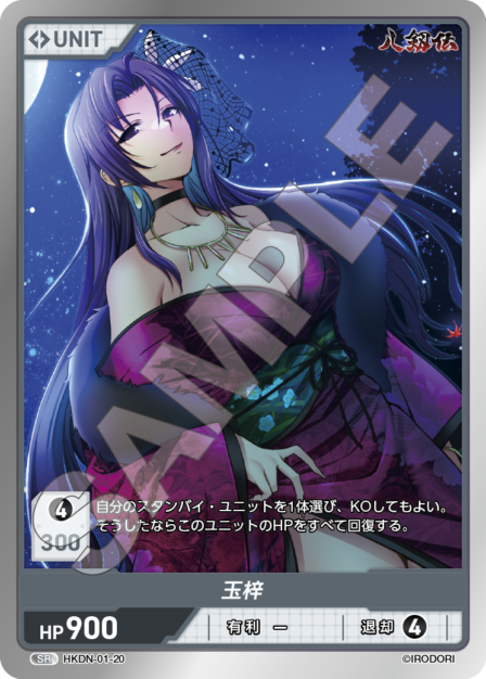 HKDN-01-20 SR 玉梓