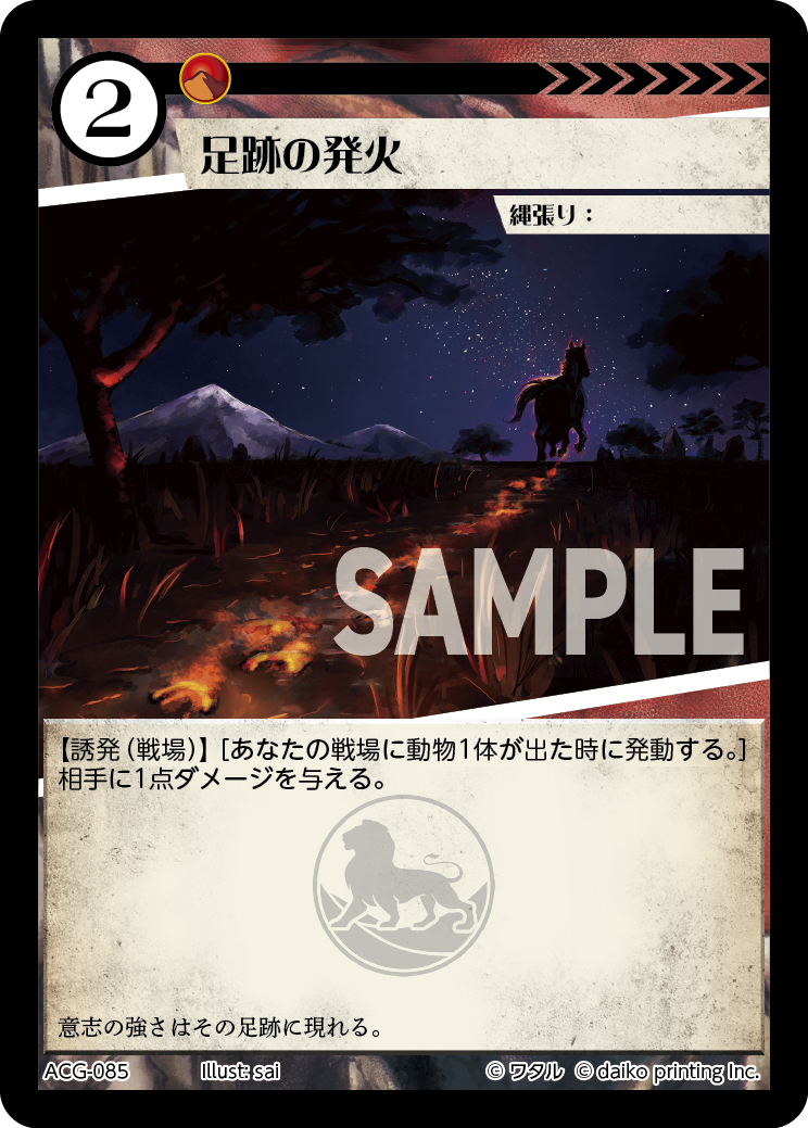 ACG-085 足跡の発火