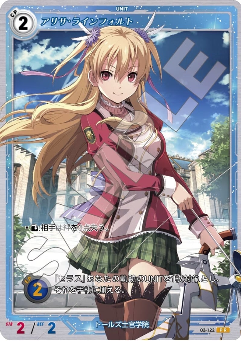 軌跡2-122 PR アリサ・ラインフォルト