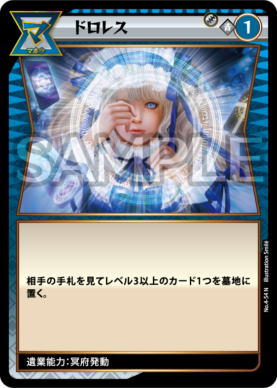 No.4-54 ドロレス N