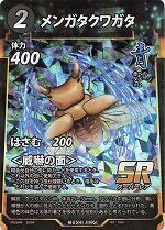 MUSHI4-26メンガタクワガタSR