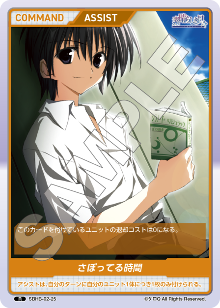 SBHB-02-25 R さぼってる時間