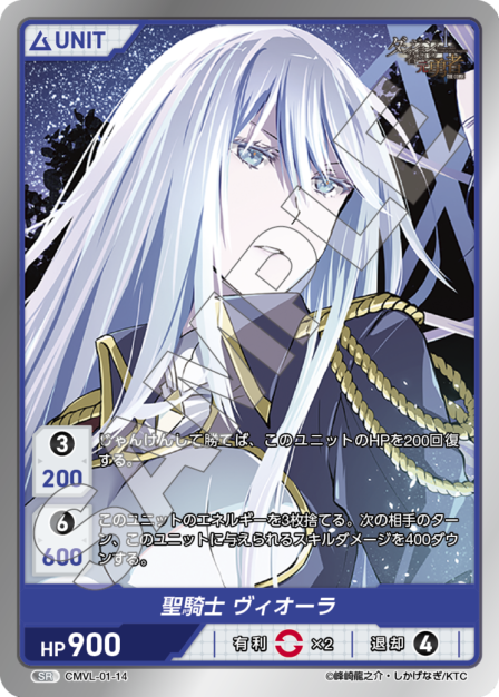 CMVL-01-14 SR 聖騎士 ヴィオーラ