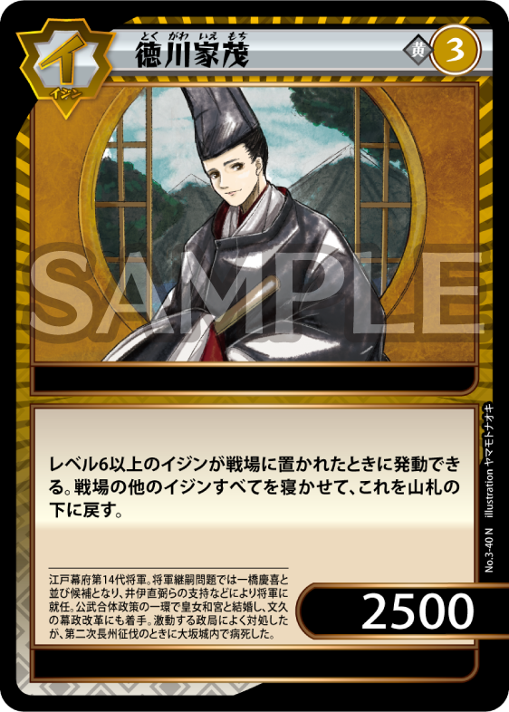No.3-40 徳川家茂 N