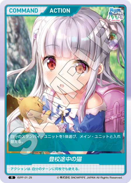 ISPP-01-29 登校途中の猫 R