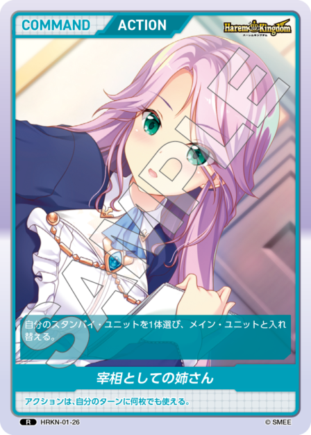 HRKN-01-26 R 宰相としての姉さん