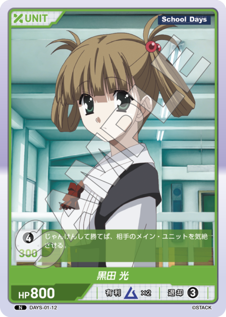 DAYS-01-12 N 黒田 光