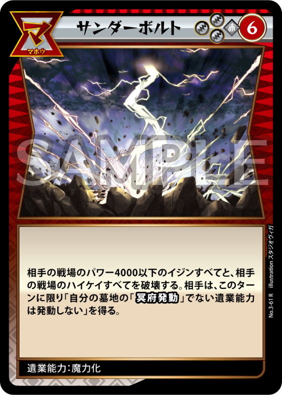 No.3-61 サンダーボルト R