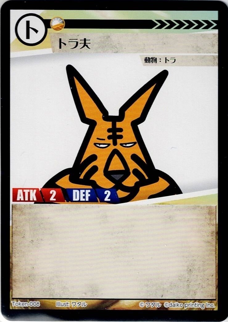 Token-08 トラ夫