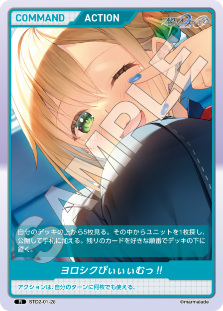 STD2-01-28 R ヨロシクびぃぃぃむっ!!