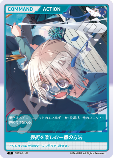 SKTK-01-27 R　芸術を楽しむ一番の方法