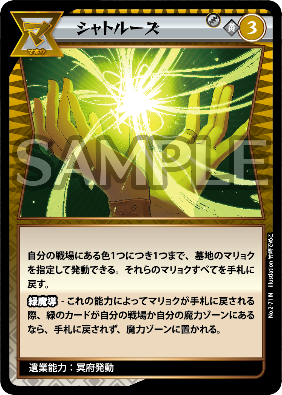 No.2-71 シャトルーズ N