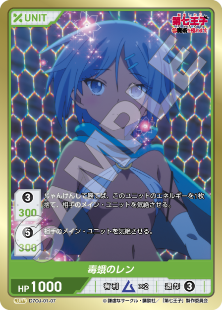 D7OJ-01-07 UR 毒蛾のレン