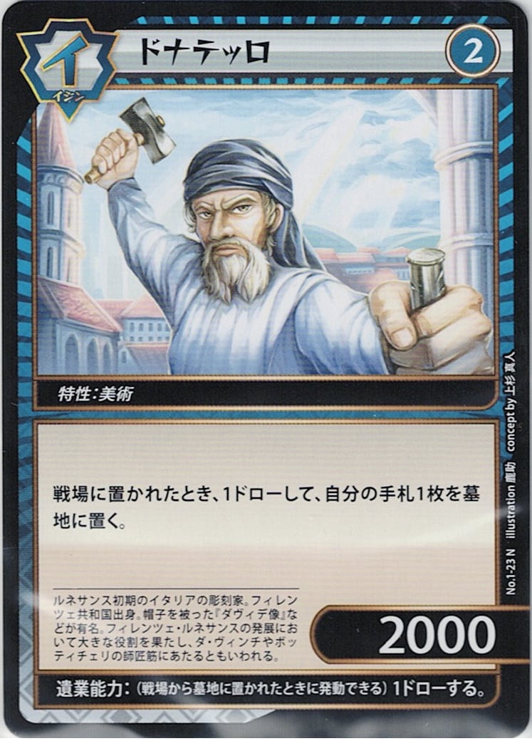 No.1-23 ドナテッロ N