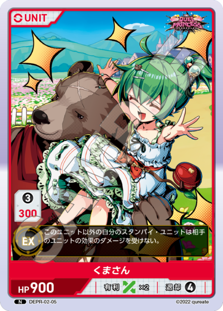 DEPR-02-05 N くまさん