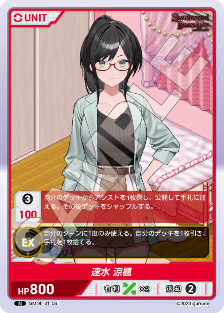 SMDL-01-06 速水 涼楓 N