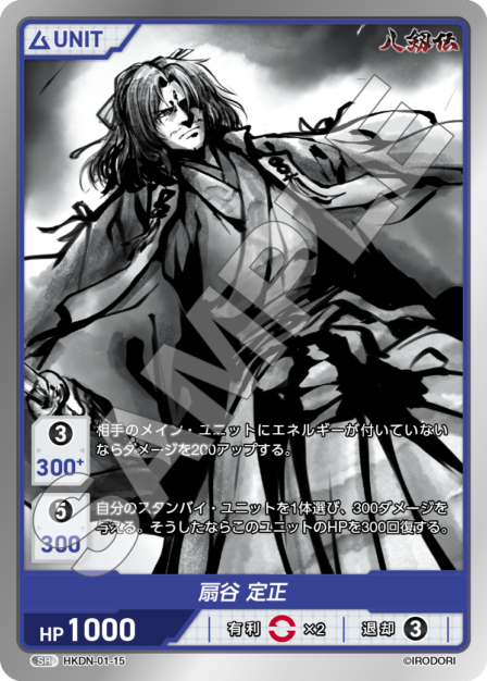 HKDN-01-15 SR 扇谷 定正