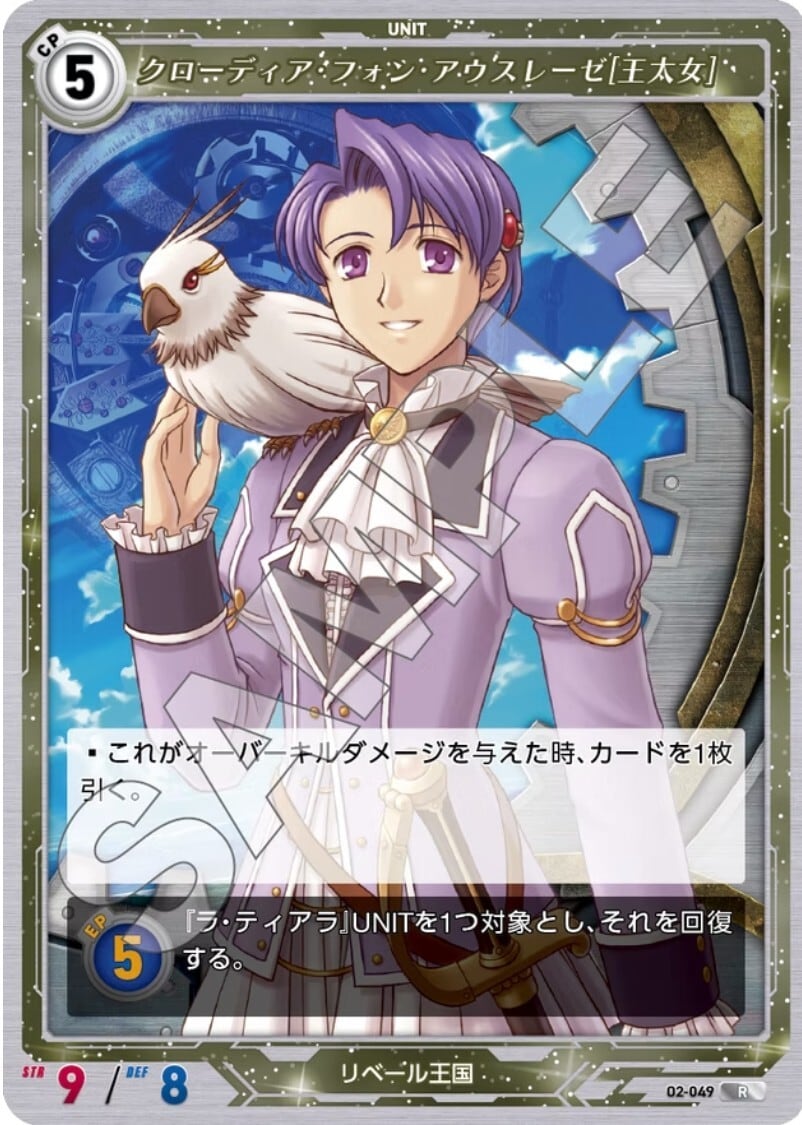 軌跡2-049 R クローディア・フォン・アウスレーゼ［王太女］