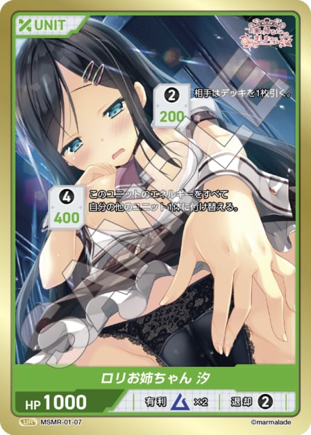 MSMR-01-07 UR ロリお姉ちゃん　汐