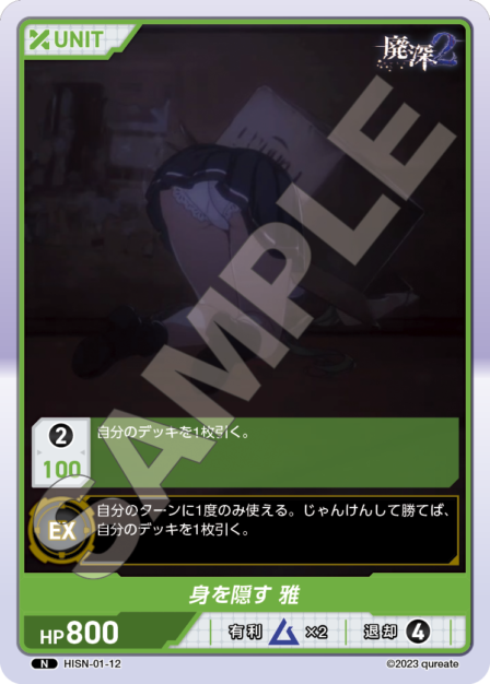 HISN-01-12 N  身を隠す 雅