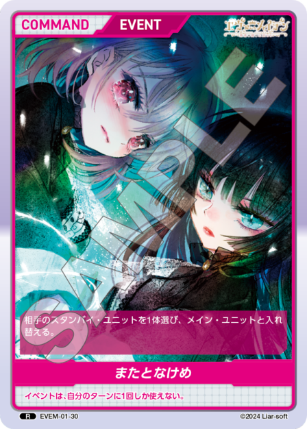 EVEM-01-30 R　またとなけめ
