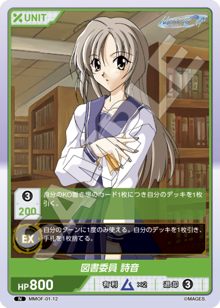 MMOF-01-12 N 図書委員　詩音