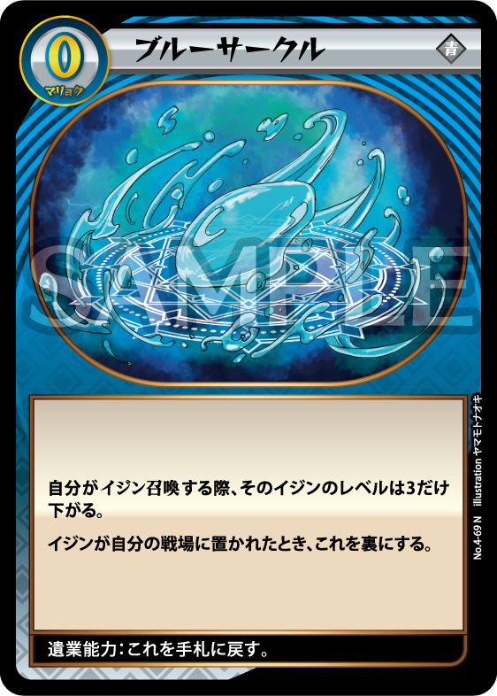 No.4-69 ブルーサークル N