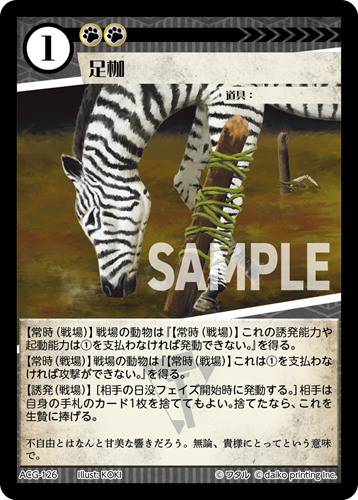 ACG-126 フォイル 足枷