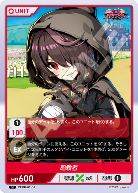 DEPR-02-04 N 暗殺者