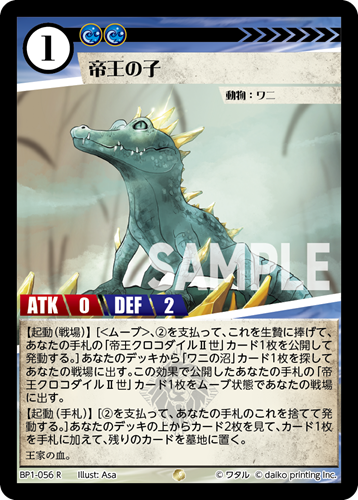 BP1-056 R フォイル 帝王の子
