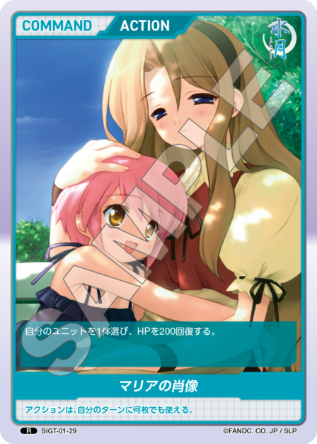 SIGT-01-29 マリアの肖像 R