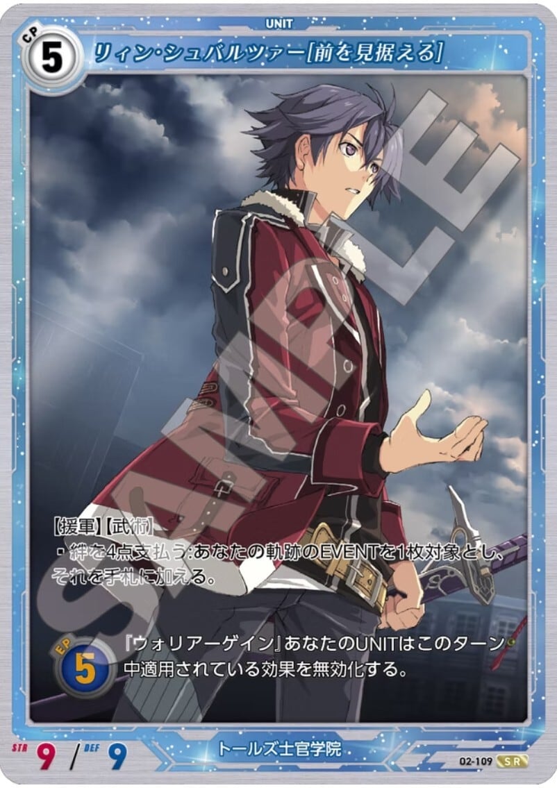 軌跡2-109 SR リィン・シュバルツァー［前を見据える］