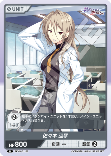 SKKH-01-22 N 佐々木 巫琴