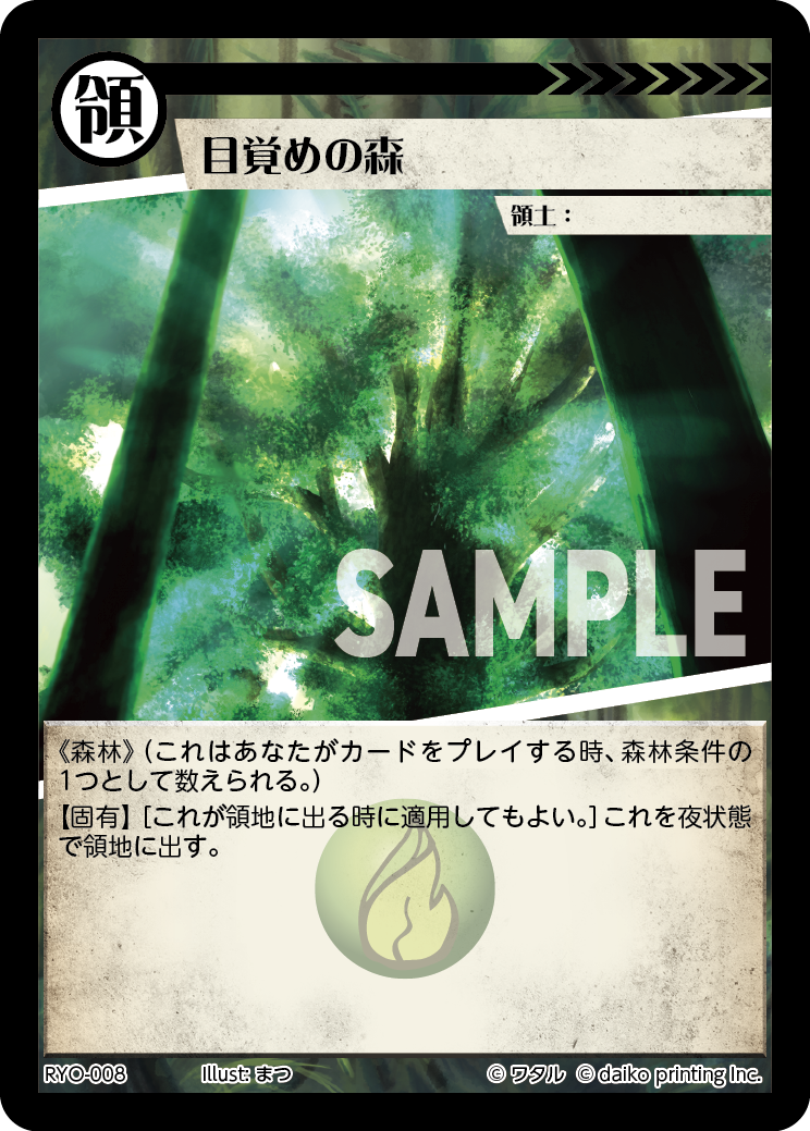 RYO-08 フォイル 目覚めの森