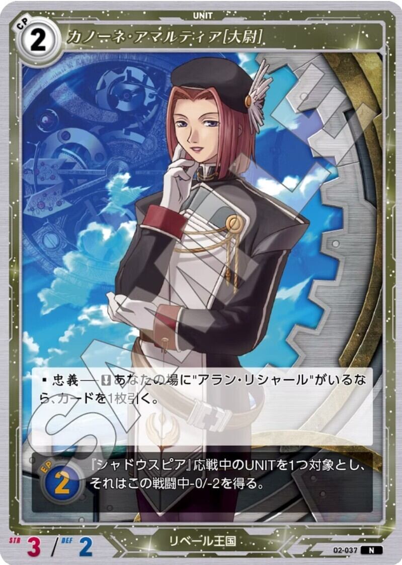 軌跡2-037 N カノーネ・アマルティア［大尉］