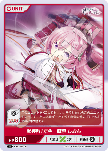 KKKI-01-06 N 武芸科1年生 藍原 しおん