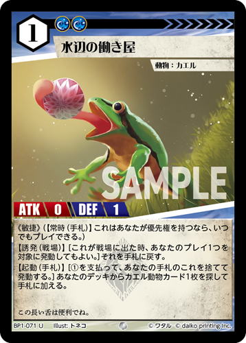 BP1-071 U フォイル 水辺の働き屋