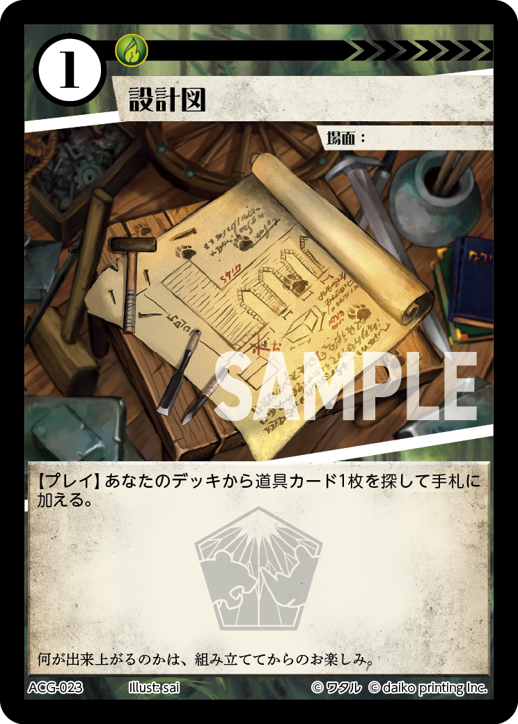 ACG-023 フォイル 設計図