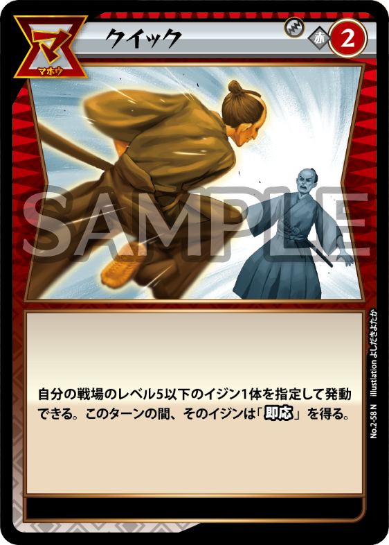 No.2-58 クイック N