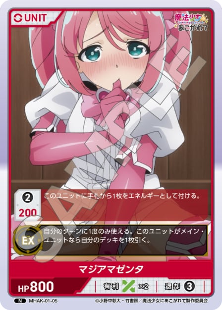 MHAK-01-05 N マジアマゼンタ