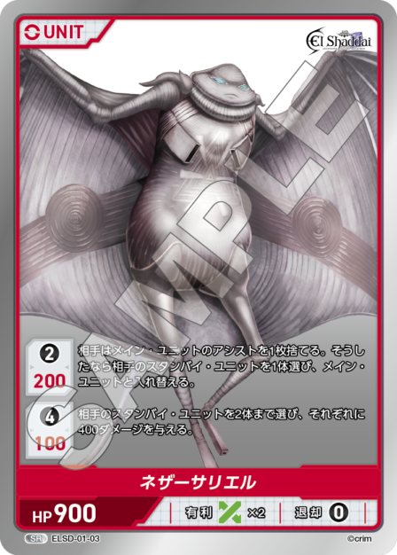 ELSD-01-03 SR ネザーサリエル