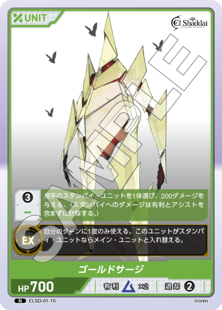 ELSD-01-10 N ゴールドサージ