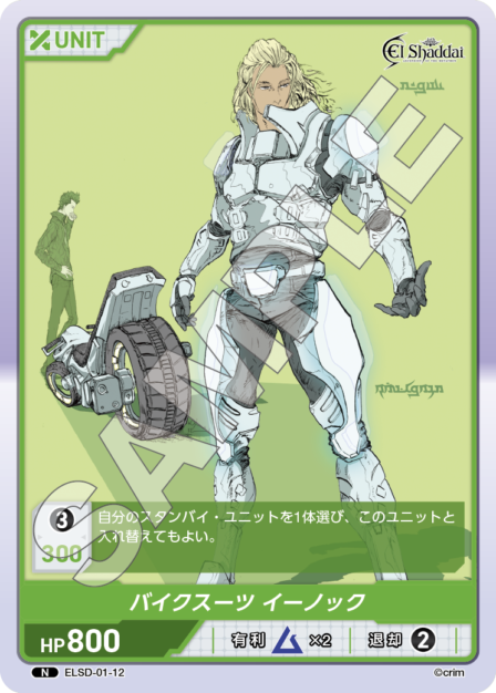 ELSD-01-12 N バイクスーツ イーノック