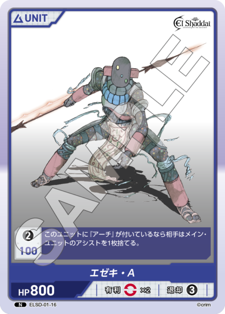 ELSD-01-16 N エゼキ・A