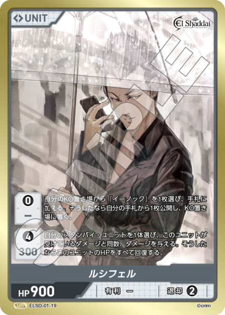 ELSD-01-19 UR ルシフェル